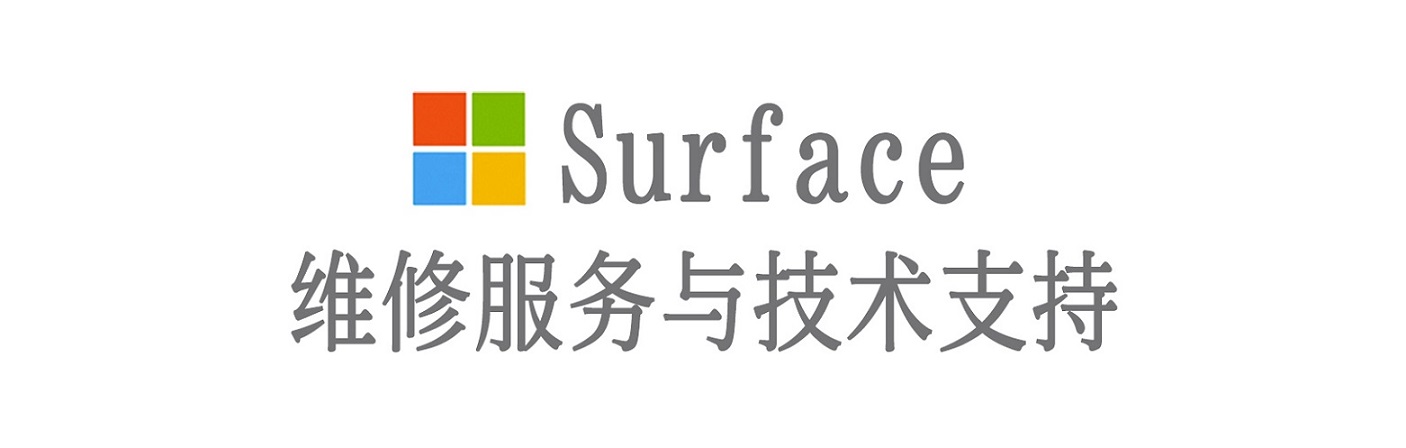 代县surface产品维修服务中心