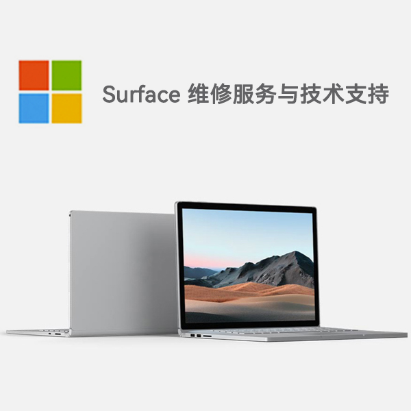 代县surface产品维修服务电话